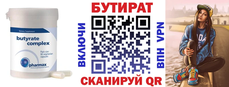 Купить закладки  Змеиногорск  Бутират 1.4BDO 