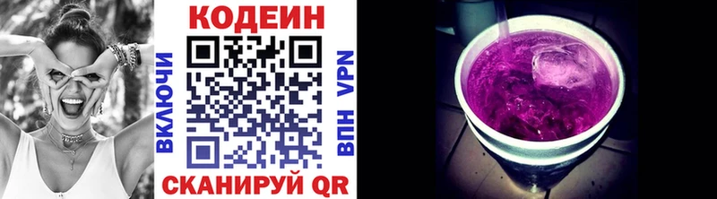 Кодеин напиток Lean (лин)  Купить закладки  Змеиногорск 
